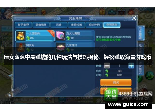 倩女幽魂中最赚钱的几种玩法与技巧揭秘，轻松赚取海量游戏币