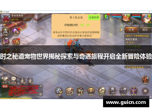 时之秘道宠物世界揭秘探索与奇遇旅程开启全新冒险体验