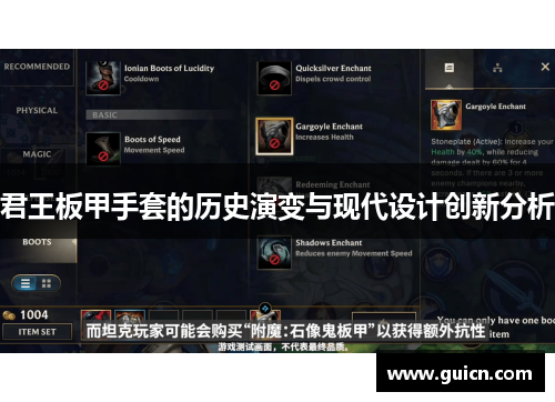 君王板甲手套的历史演变与现代设计创新分析