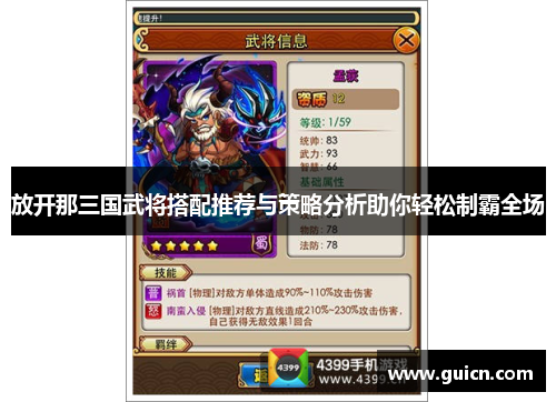 放开那三国武将搭配推荐与策略分析助你轻松制霸全场