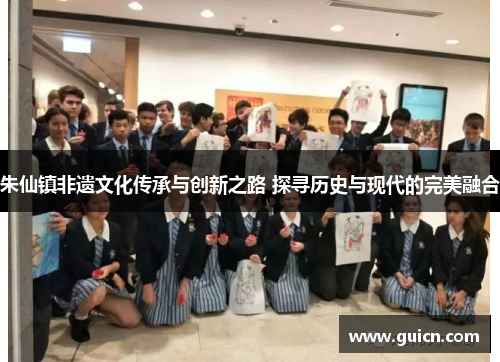 朱仙镇非遗文化传承与创新之路 探寻历史与现代的完美融合