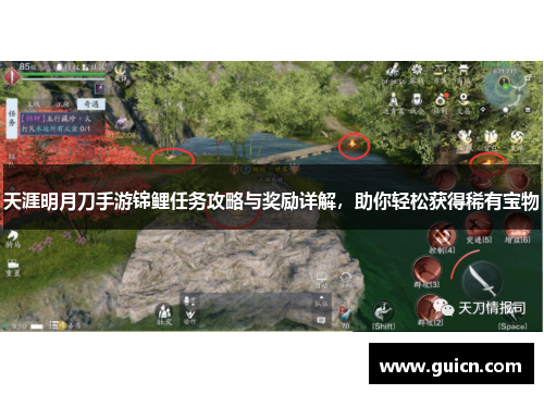 天涯明月刀手游锦鲤任务攻略与奖励详解，助你轻松获得稀有宝物