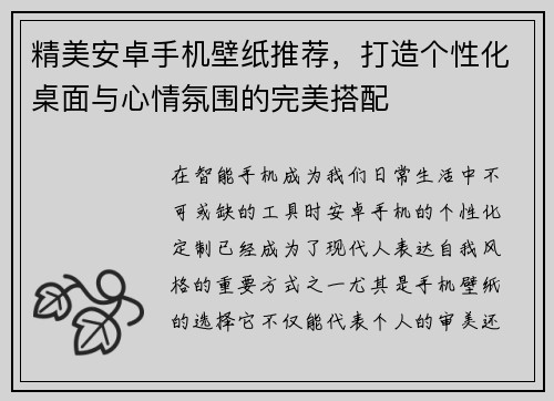 精美安卓手机壁纸推荐，打造个性化桌面与心情氛围的完美搭配