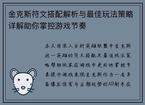 金克斯符文搭配解析与最佳玩法策略详解助你掌控游戏节奏