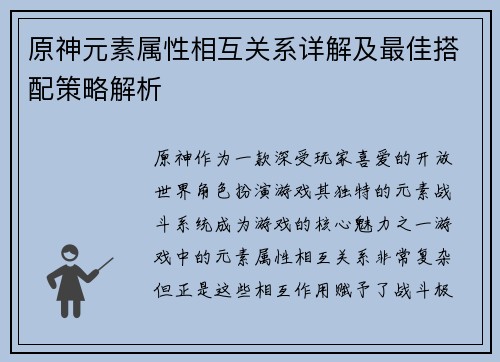 原神元素属性相互关系详解及最佳搭配策略解析