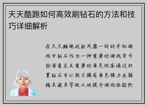 天天酷跑如何高效刷钻石的方法和技巧详细解析