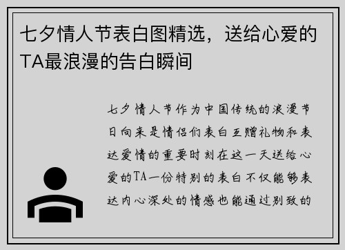 七夕情人节表白图精选，送给心爱的TA最浪漫的告白瞬间