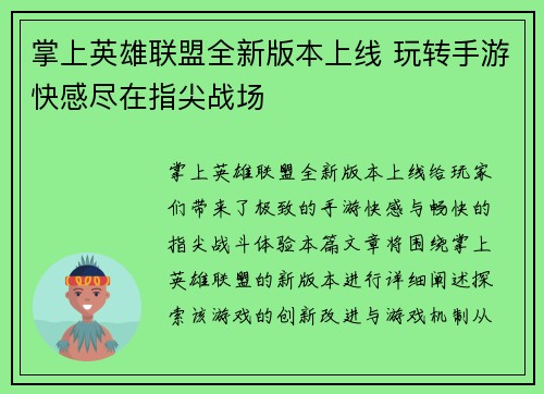 掌上英雄联盟全新版本上线 玩转手游快感尽在指尖战场