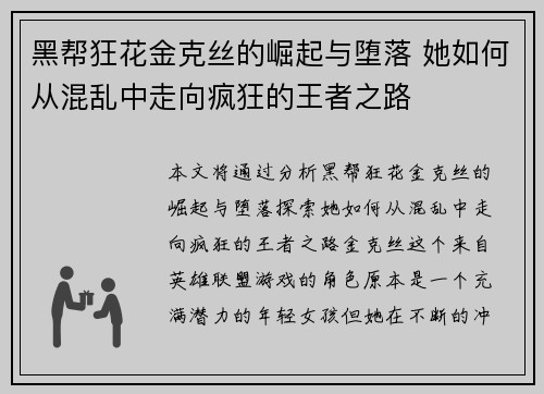 黑帮狂花金克丝的崛起与堕落 她如何从混乱中走向疯狂的王者之路