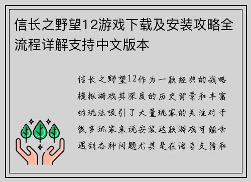 信长之野望12游戏下载及安装攻略全流程详解支持中文版本