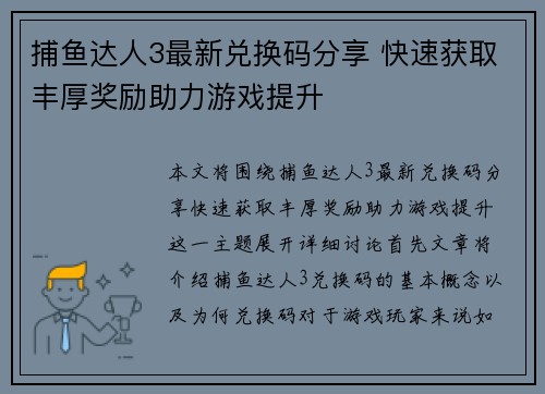 捕鱼达人3最新兑换码分享 快速获取丰厚奖励助力游戏提升